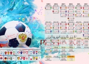 熊猫体育在线-2026世界杯E组生死局，瑞士铁骑踏破摩洛哥防线，37岁魔笛绝唱奏响胜利凯歌